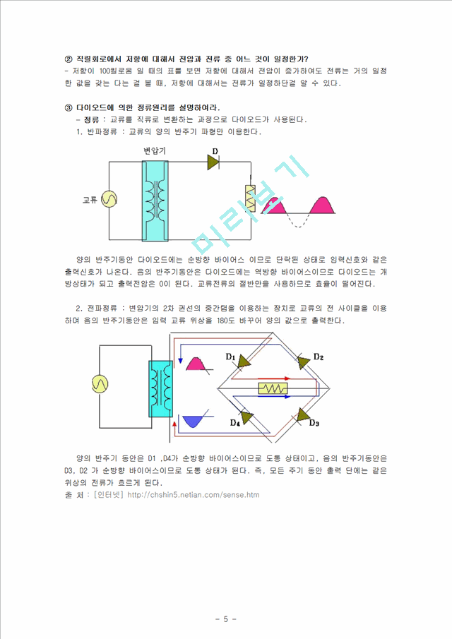 [자연과학] 일반물리학 실험 - 전기저항.hwp